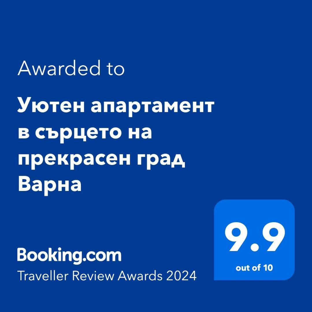Уютен Апартамент В Сърцето На Прекрасен Град Варна Varna Exterior foto
